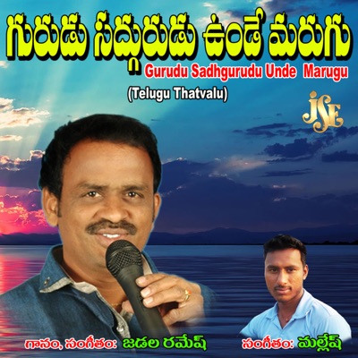 Gurudu Sadhgurudu Unde Marugu