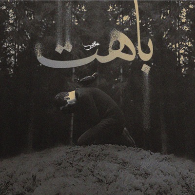 Bahet  باهت - Single
