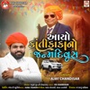 Aayo Kantikaka No Janamdivas - EP