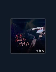 Listen to Yanyan Qiao, watch music videos, read bio, see tour dates & more!