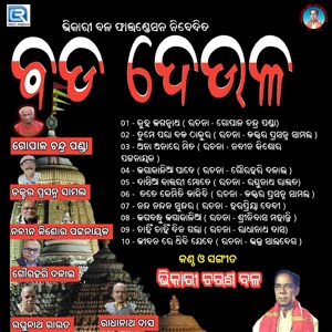 Bada Deula