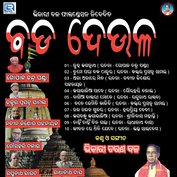 Bada Deula