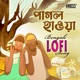 Pagal Haowa LOFI Single