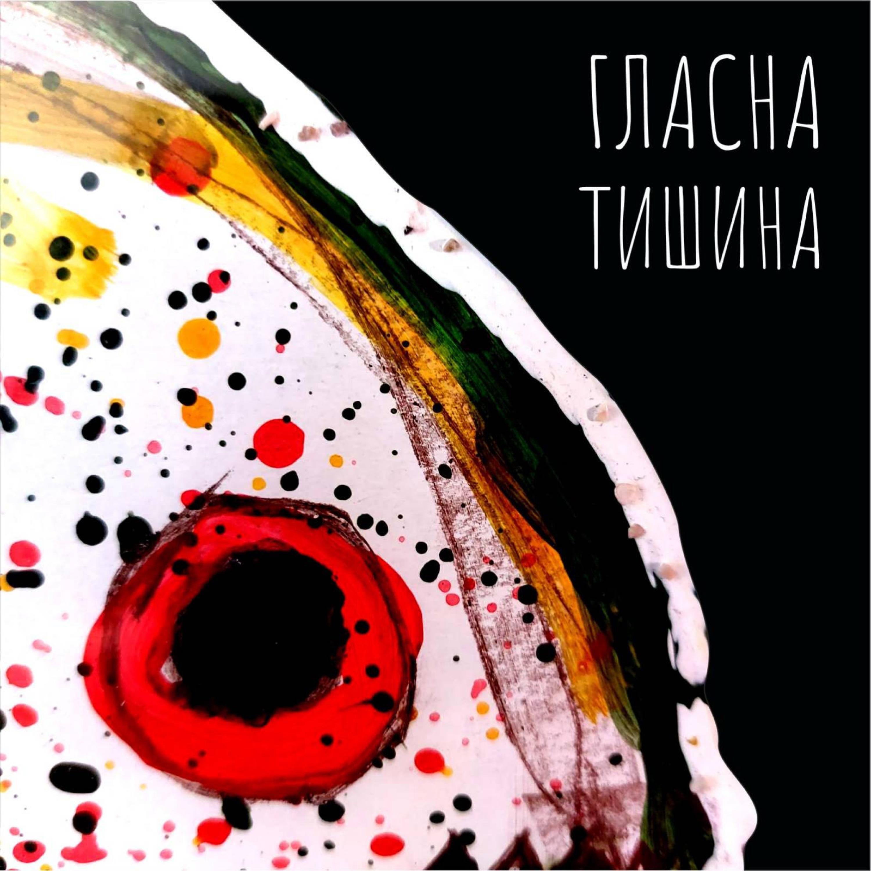 Glasna Tishina