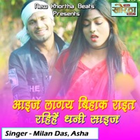 Aaij Lagaye Bihak Rait Rahiye Dhani Size - Single - Milan Das & Asha