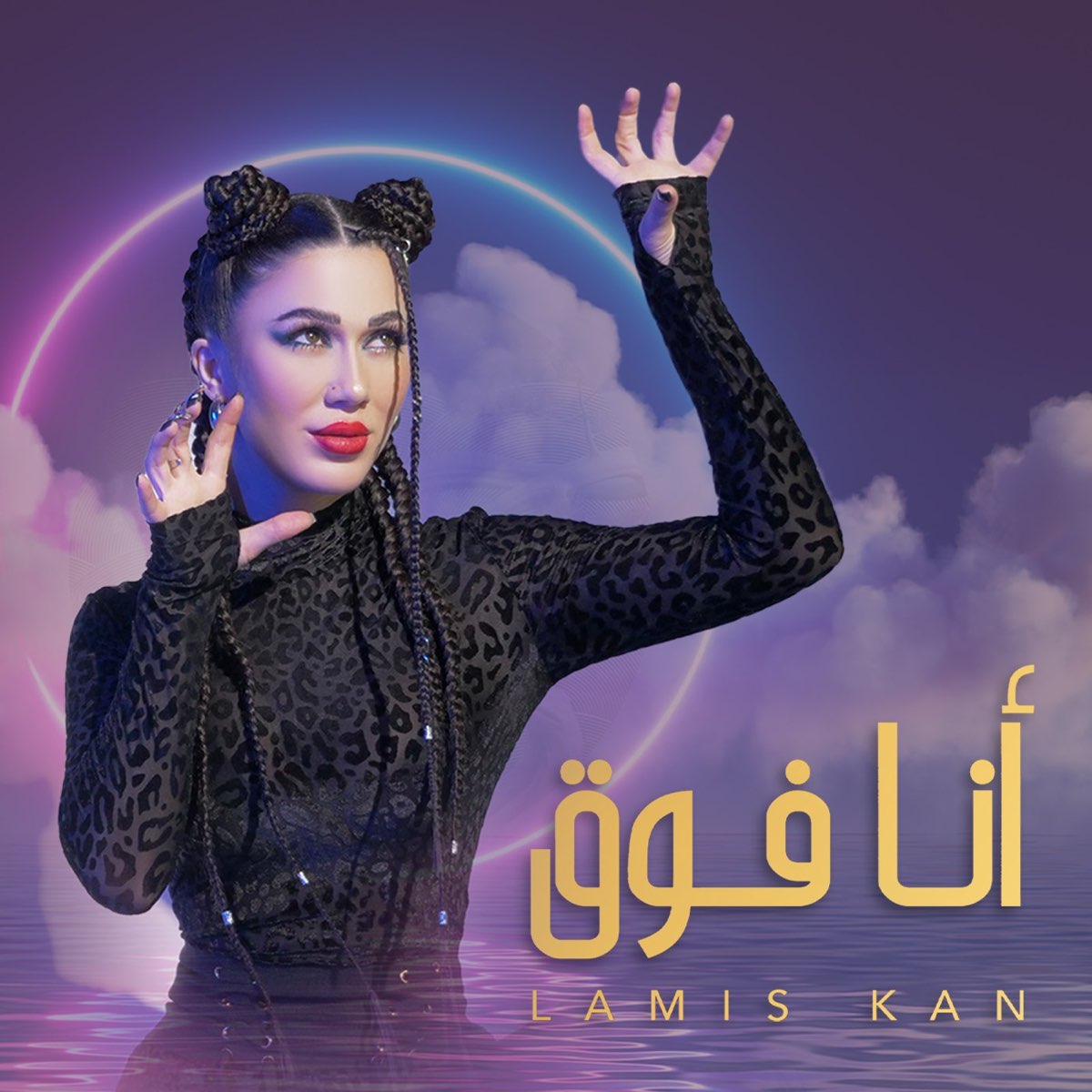 ‎Ana Foo2 - Single - Album by Lamis Kan - Apple Music