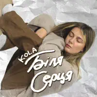 БІЛЯ СЕРЦЯ