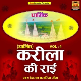 Dharmik Karila Ki Rai, Vol. 4 Deshraj Narvariya & Geeta