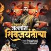 Jallosh ShivJayanticha (feat. Nilesh Sonawane) - Single