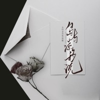 岛屿漂移说 - Single - Li Ge & 小田音乐社