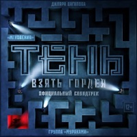 Мгновения (feat. Диляра Вагапова) [Из к/ф 