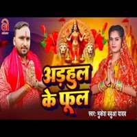 Adahul Ke Phool - Single - Mukesh Babua Yadav