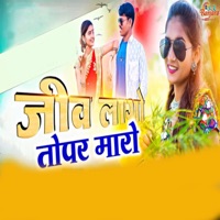 Jeev Lago Topar Maro - Single - Sahebrao Rathod & Reema rathod