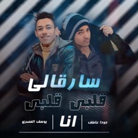 مهرجان  سارقالى قلبى قلبى انا - Single - Youssif ELmasry