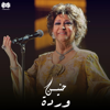 حنين - EP - وردة