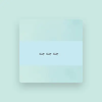 Listen to الشهيد عبدالباسط الساروت, watch music videos, read bio, see tour dates & more!