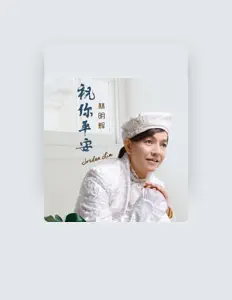 Listen to 林明辉, watch music videos, read bio, see tour dates & more!