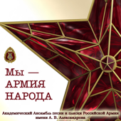 Служить России (feat. Вадим Ананьев & Вячеслав Коробко) song art