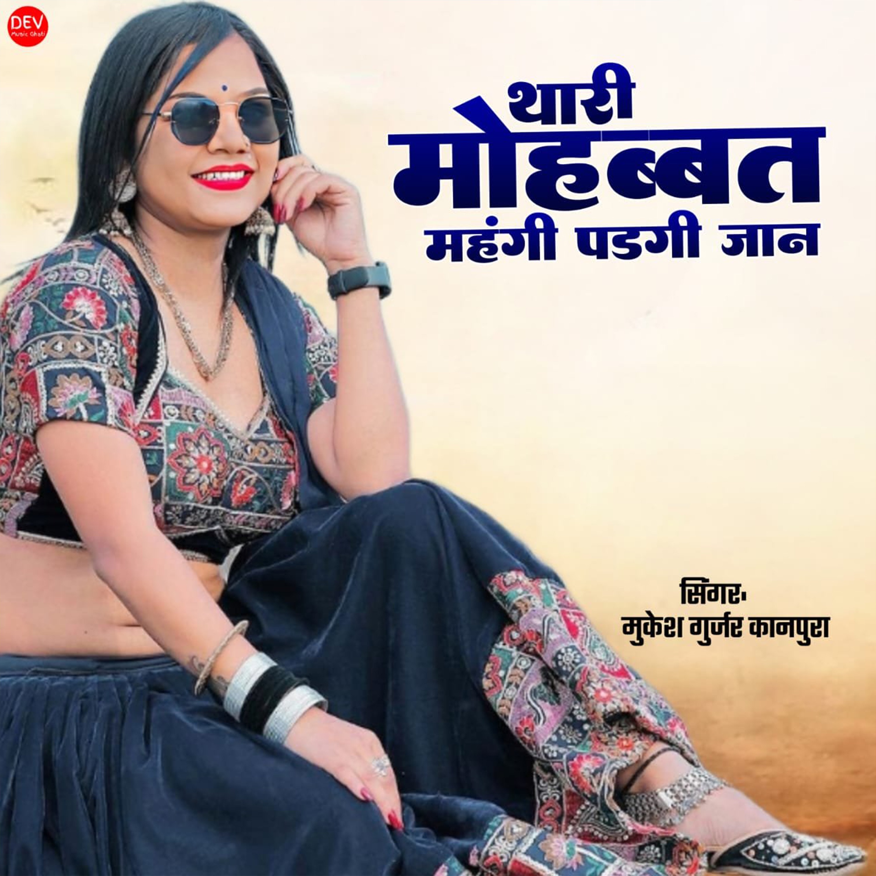 Thari Mohabbat Mehngi Padgi Jaan - Single