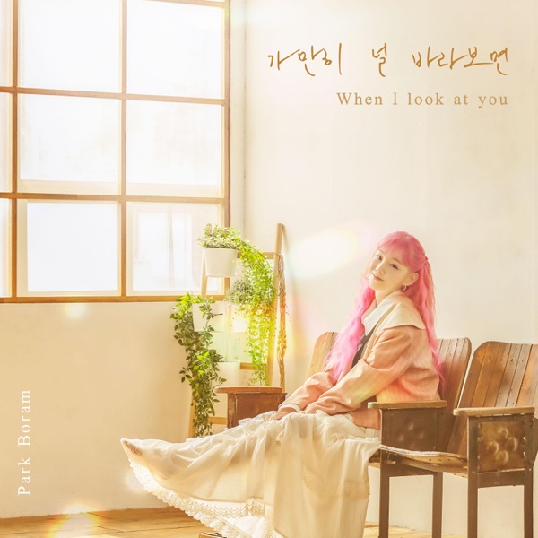 When I look at you - Single