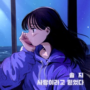 I believed it was love - Single