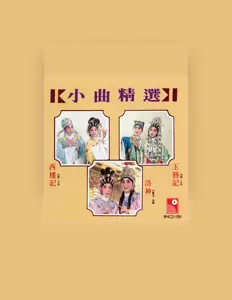 Dengarkan 李寶瑩, tonton video musik, baca bio, lihat tanggal tur & lainnya!