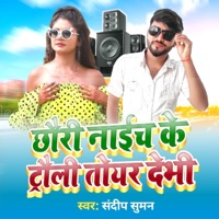 Chhauri Naiech Ke Troli toier debhi - Single - Sandeep Suman