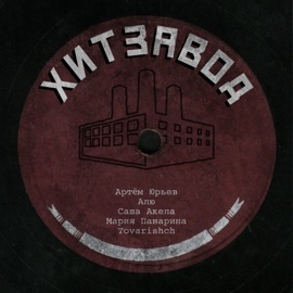 Ночь на земле Саша Акела