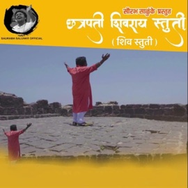 Chatrapati Shivray Stuti (Shiv Stuti) Saurabh Salunke