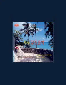 Dengarkan 문병렬, tonton video musik, baca bio, lihat tanggal tur & lainnya!