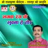 Bhagwa Rang Ke Bhuwana He Tor (Chhattisgarhi Jas Geet) - EP