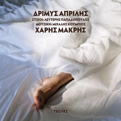 Drimis Aprilis (feat. Meditelectro & Lefteris Papadopoulos) - Single