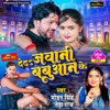 Jawani Deda Babuan Ke (feat. Mahima Singh) - Single