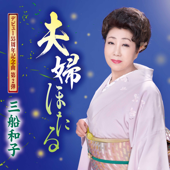 Meoto Hotaru - EP