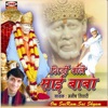 Shirdi Wale Sai Baba