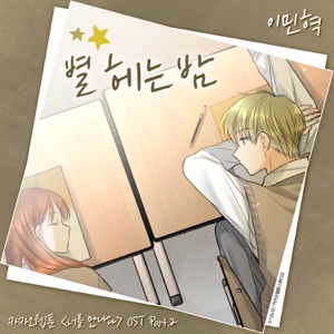 Kakao Webtoon  (Original Soundtrack), Pt. 2 - Single