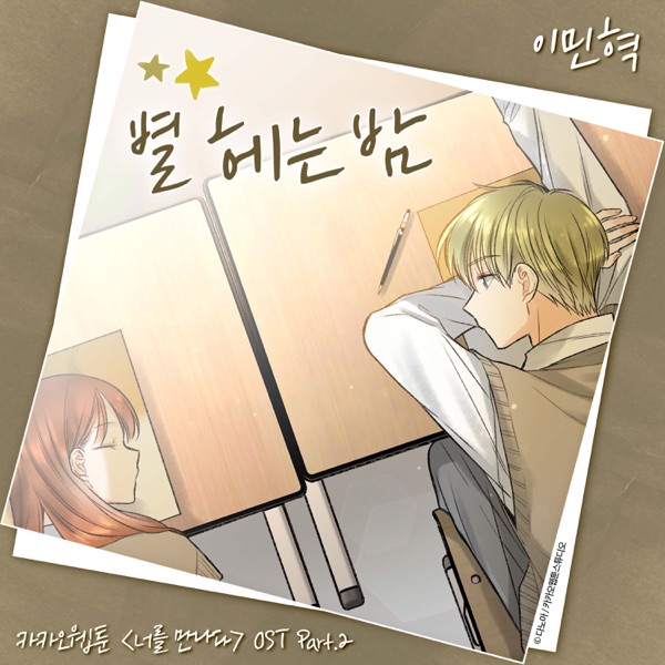 Kakao Webtoon  (Original Soundtrack), Pt. 2 - Single