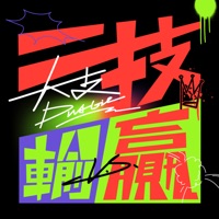 一技輸贏 (第52屆全國技能競賽主題曲) - Single - Dwagie