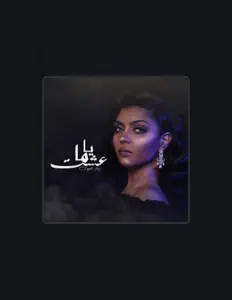 Listen to ‏Reem Al Hawa, watch music videos, read bio, see tour dates & more!