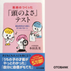 医師のつくった「頭のよさ」テスト 認知特性から見た6つのパターン - 本田真美