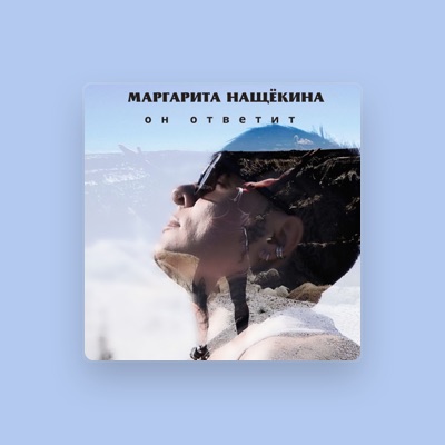 Listen to Маргарита Нащёкина, watch music videos, read bio, see tour dates & more!