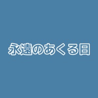 Eien no Akuruhi [Cover] - Single