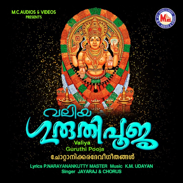 Valiya Guruthy Pooja