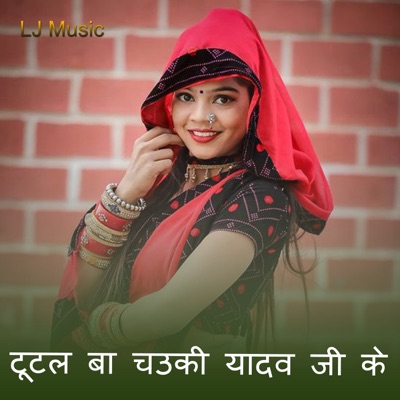 Tutal Ba Chauki Yadav ji Ke - Single