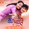 Aajne Jaane (Original Motion Picture Soundtrack) - Single