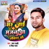 Mar Jai Majanuaa Tohar Ho - Single