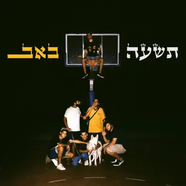 אינטרו (feat. אביבי)