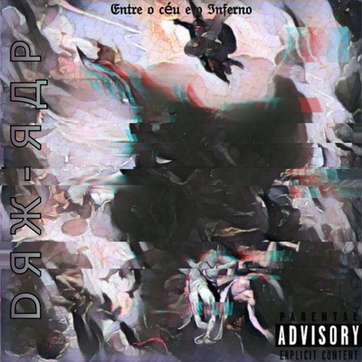 Entre o Céu e o Inferno! (feat. Lil Plata & VeraCruz Mc)