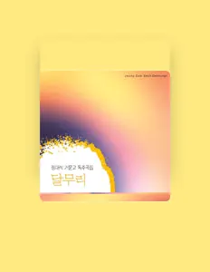 정대석을(를) 듣고, 뮤직 비디오를 보고, 약력을 읽고, 투어 일정 등을 확인하세요!