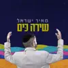 מאיר ישראל - שירה כים